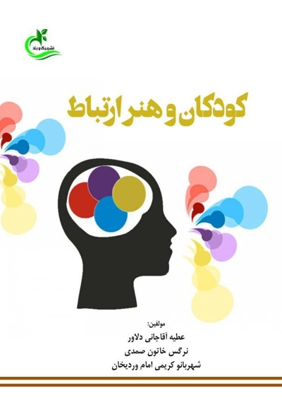 کودکان و هنر ارتباط